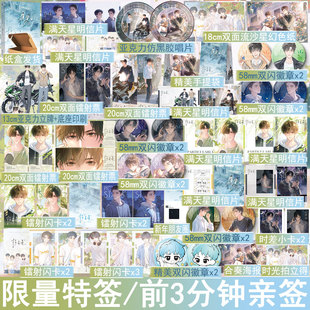 限量特签/限时亲签 捡星星 不问三九著双男主小说实体书校园青春成长原耽美文学畅销书 正版雨志图书YS-49.8