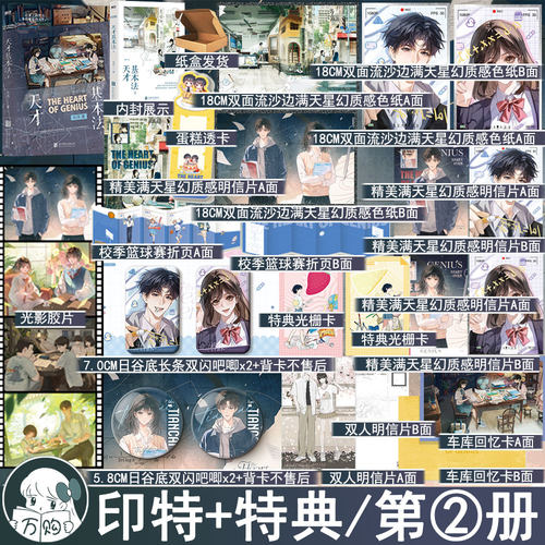 特典印特签 天才基本法2小说 长洱著第2册 都市言情小说实体书现代奇幻青春校园现言畅销书正版磨铁图书WE-55.8