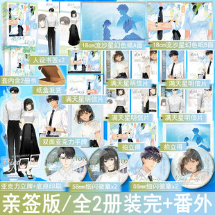 完结 番外 青浼著青春都市言情小说实体书现代青春文学现言畅销书 必有亲签名版 悦读纪图书WE 全2册套装 正版 69.8 我毕业好多年