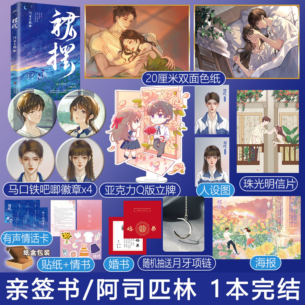 裙摆小说+番外1本完阿司匹林著