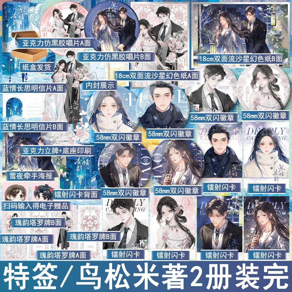 特签  深情诱引小说套装全2册完 鸟松米著 都市言情小说实体书现代青春文学现言畅销书 正版酷威图书WE-69.8