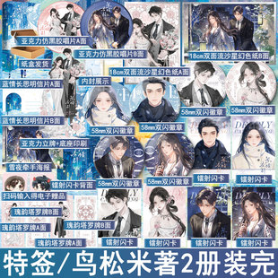 特签 深情诱引小说套装全2册完 鸟松米著 都市言情小说实体书现代青春文学现言畅销书 正版酷威图书WE-69.8