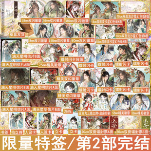 100特签 禾安2完结篇 画七著被渣后和前夫破镜重圆了 古代仙侠言情小说古风青春文学古言畅销书正版悦读纪图书YS-69.8