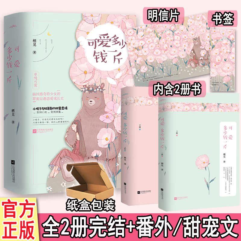 可爱多少钱一斤栖见著