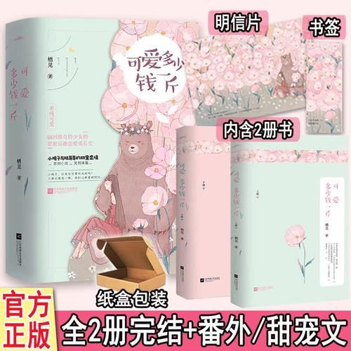 可爱多少钱一斤栖见著