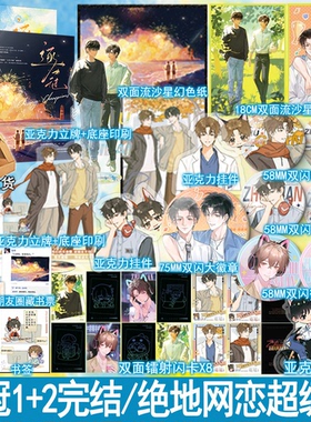 逐冠1归来2无畏完结篇 漫无踪影著绝地网恋超级甜 双男主电竞小说实体书青春文学小甜饼文原耽畅销书 正版妙绝图书WE-85.6