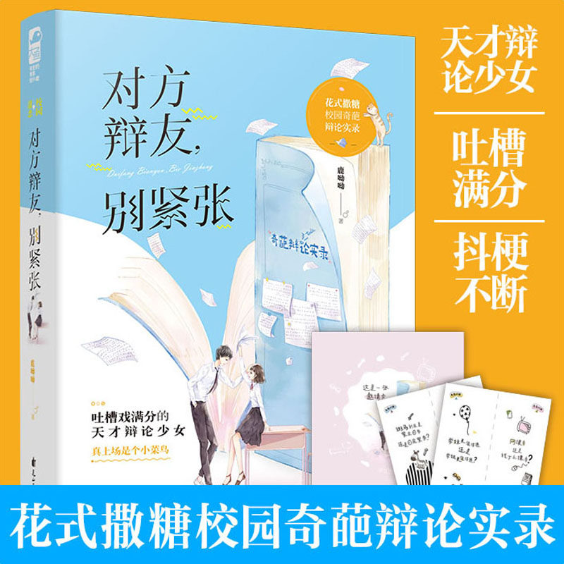 8正版z1大鱼文化现代青春都市言情校园奇葩辩论甜宠文初恋文花式撒糖