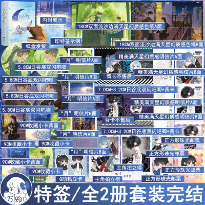 任选特签亲签 月迷津渡全2册套装完 顾子行都市言情小说久别重逢现代青春暗恋文学实体书现言畅销书 正版木本图书YS-69.8