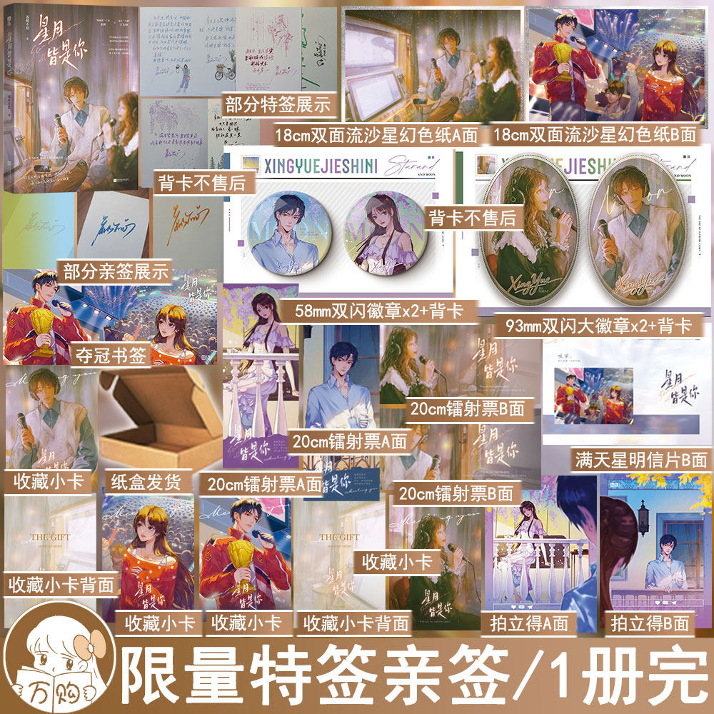 限100特签100亲签 星月皆是你 茶暖不思著 电竞甜文热血浪漫都市言情小说实体书现代青春文学现言畅销书 正版花火图书YS-46.8