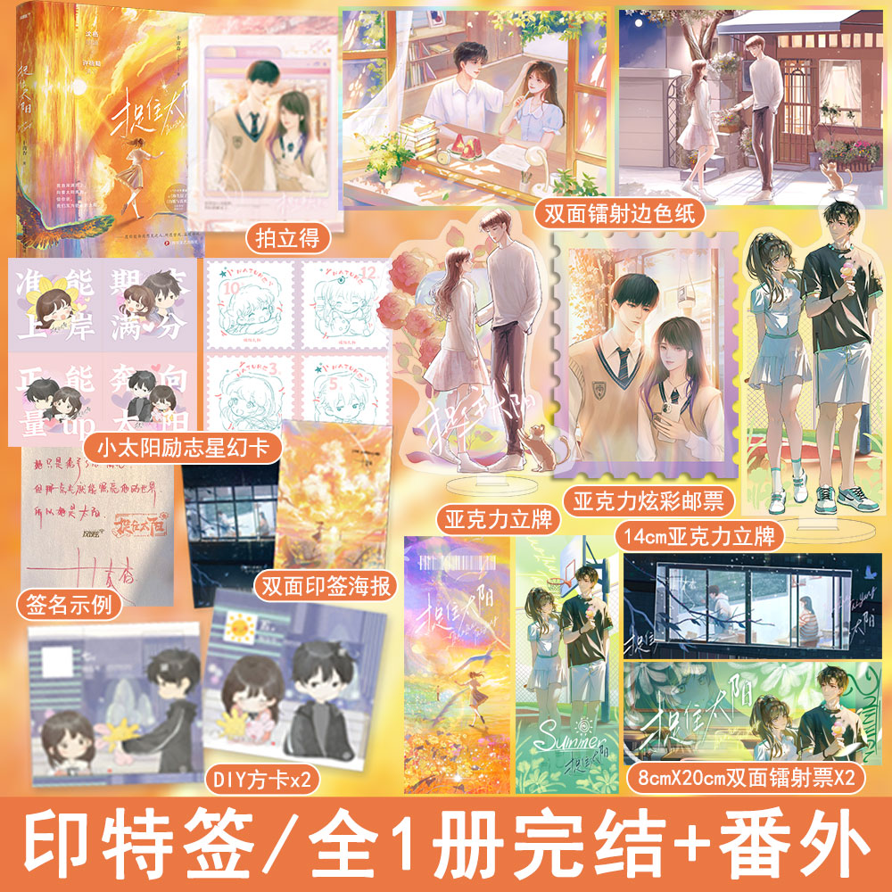 【捉住太阳】1册完结十清杳著