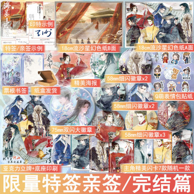 双印特签版 海晏河清5摆撼鱼龙我自闲 完结篇+番外 天谢著原名再世权臣 古风权谋双男主小说原耽实体书正版欣欣向爱WE-54.8