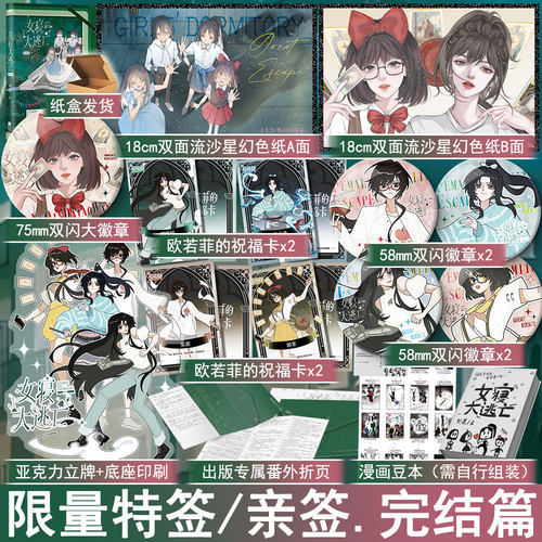 限量特签/亲签名版  女寝大逃亡4完结篇 火茶著青春无限流小说女性群像文学实体书恐怖惊悚悬疑推理畅销 正版磨铁图书WE-49.8