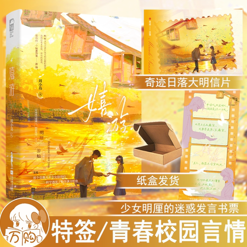 特签 嬉游小说 周小岛著 现代青春校园双学霸都市言情小说实体书现代青春文学现言畅销书 正版大鱼图书YS-45.8