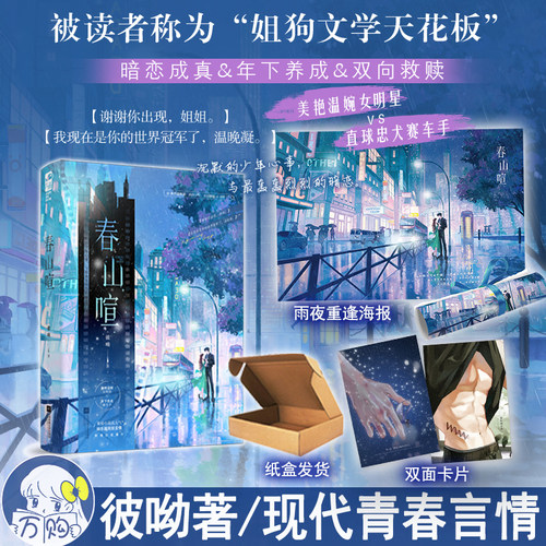 春山喧小说 彼呦著 暗恋成真久别重逢暗恋救赎 都市言情小说实体书现代青春文学现言畅销书 正版大鱼2508图书WE-42.8