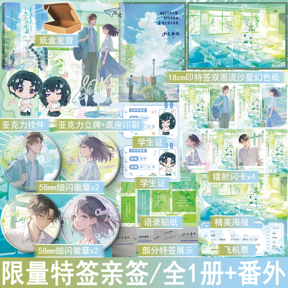 任选特签/亲签 穿过云层思念的味道 如是非迎著都市言情小说实体书现代青春校园暗恋文学现言畅销书正版悦读纪图书YS-49.8