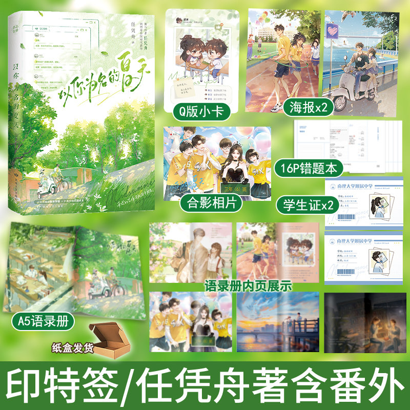 下单必有印特签 以你为名的夏天/偏偏他是灯 任凭舟 纵虎嗅花WE-52.8正版都市言情小说现代青春校园文实体书