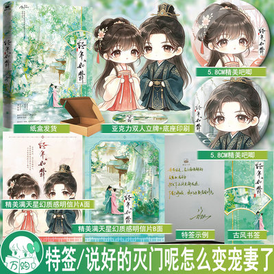 特签 经年如翡小说 之知著原名说好的灭门呢怎么变宠妻了 古代言情实体书古风青春文学古言畅销书正版博集图书WE-49.8