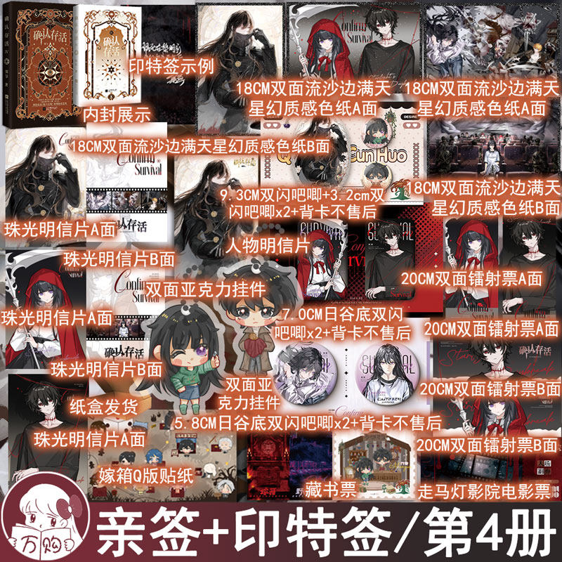 捡漏亲签名版 确认存活4小说 雾草著原名她不会死 奇幻悬疑实体书青春文学无限流畅销书正版千寻图书YS-42.8