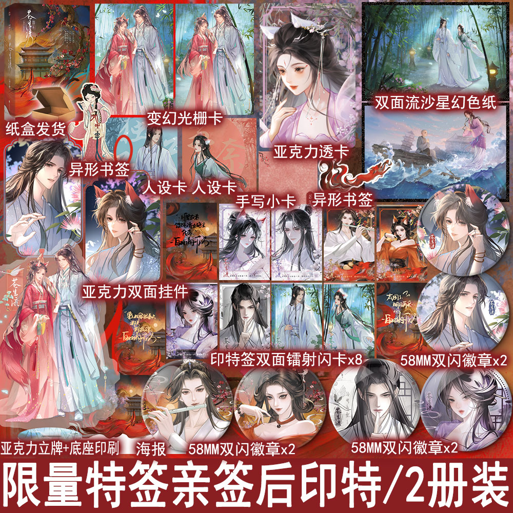 限量特亲签后印特签 苍生渡全2册套装完 白羽摘雕弓著狐媚子 古风奇幻仙侠古代言情小说实体书青春文学古言畅销书正版雨志YS-69.8
