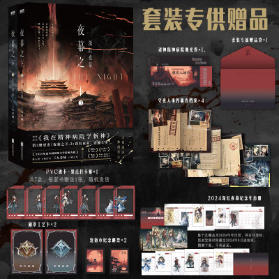 【夜幕之下3-4套装】三九音域著YS-110 新增番外原名我在精神病院学斩神 幻想小说实体书畅销书正版磨铁