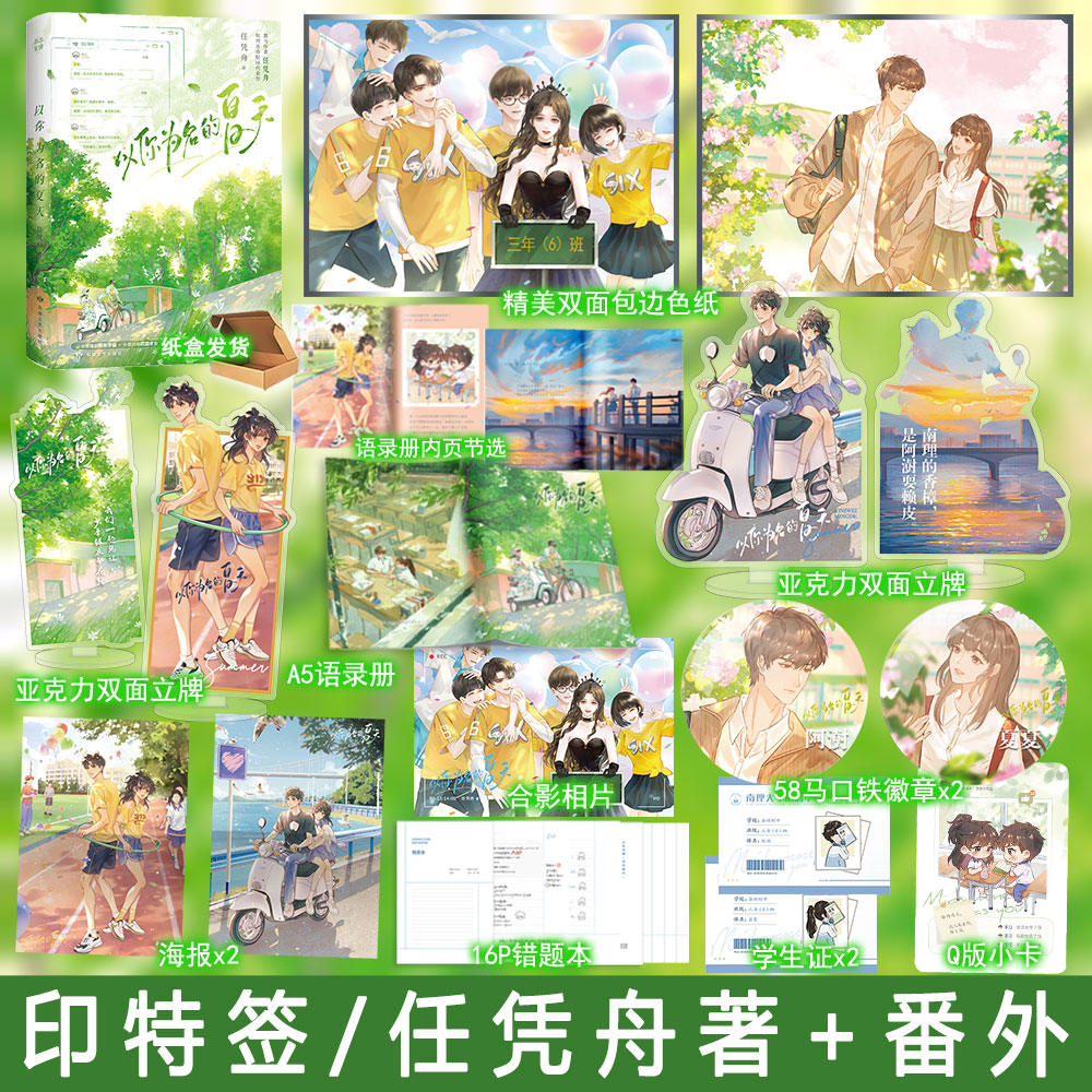 以你为名的夏天上任凭舟著