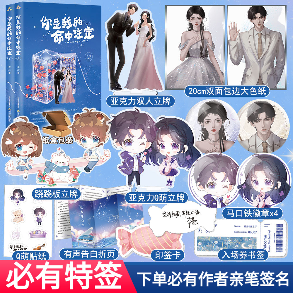 你是我的命中注定全2册夜蔓著