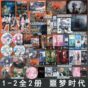 现货第2册特签 黎明之上1 2 仄黎著原名噩梦时代 未来末日群像文小说实体书青春文学无限流悬疑推理畅销书正版魅丽图书