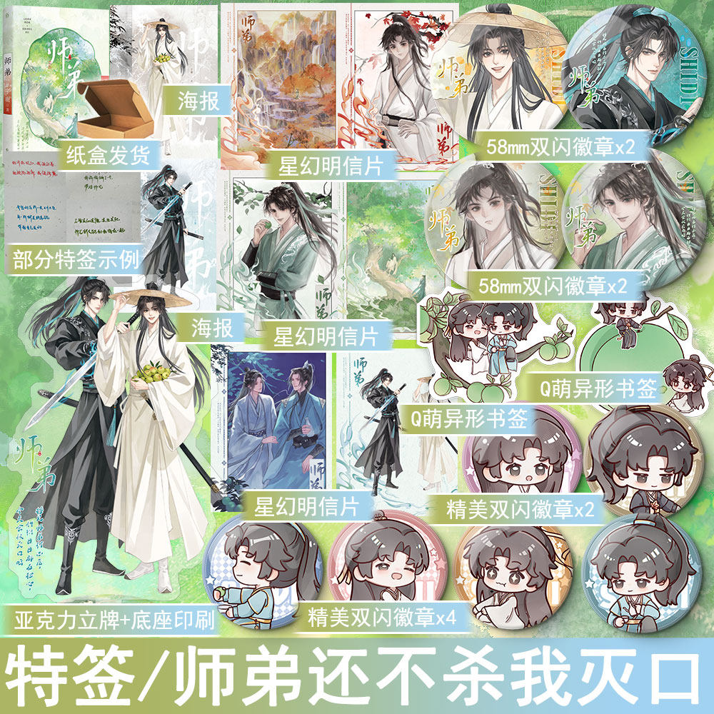 特签  师弟小说 子鹿著师弟还不杀我灭口 古代经典穿书修仙双男主小说古风原耽美青春文学正版魅丽图书WE-49.8,书籍/杂志/报纸,青春/都市/言情/轻小说,淘宝优惠券,粉丝福利购,淘宝优惠卷