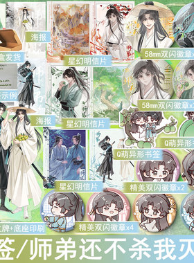 特签  师弟小说 子鹿著师弟还不杀我灭口 古代经典穿书修仙双男主小说古风原耽美青春文学正版魅丽图书WE-49.8