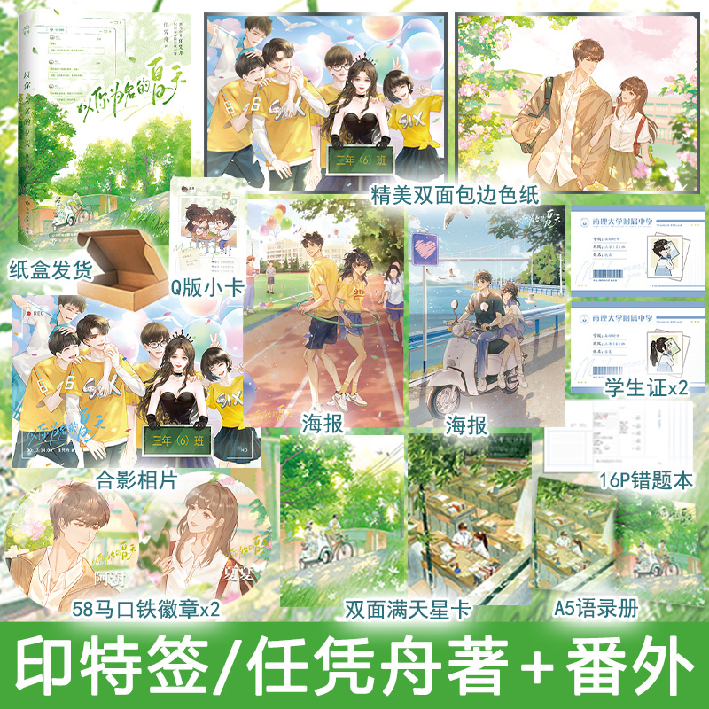 以你为名的夏天上任凭舟著