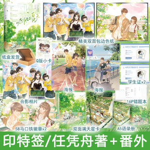 夏天 以你为名 任凭舟著 番外WE 都市言情小说雨志现代青春校园文实体书 印特签 52.8正版 专享