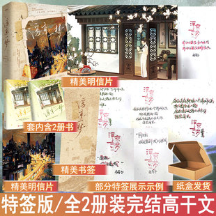下单必有特签名版 浮京一梦小说 觅芽子著全2册套装完结+番外 破镜重圆高干文都市言情实体书青春文学畅销书 正版悦读纪图书WE-65