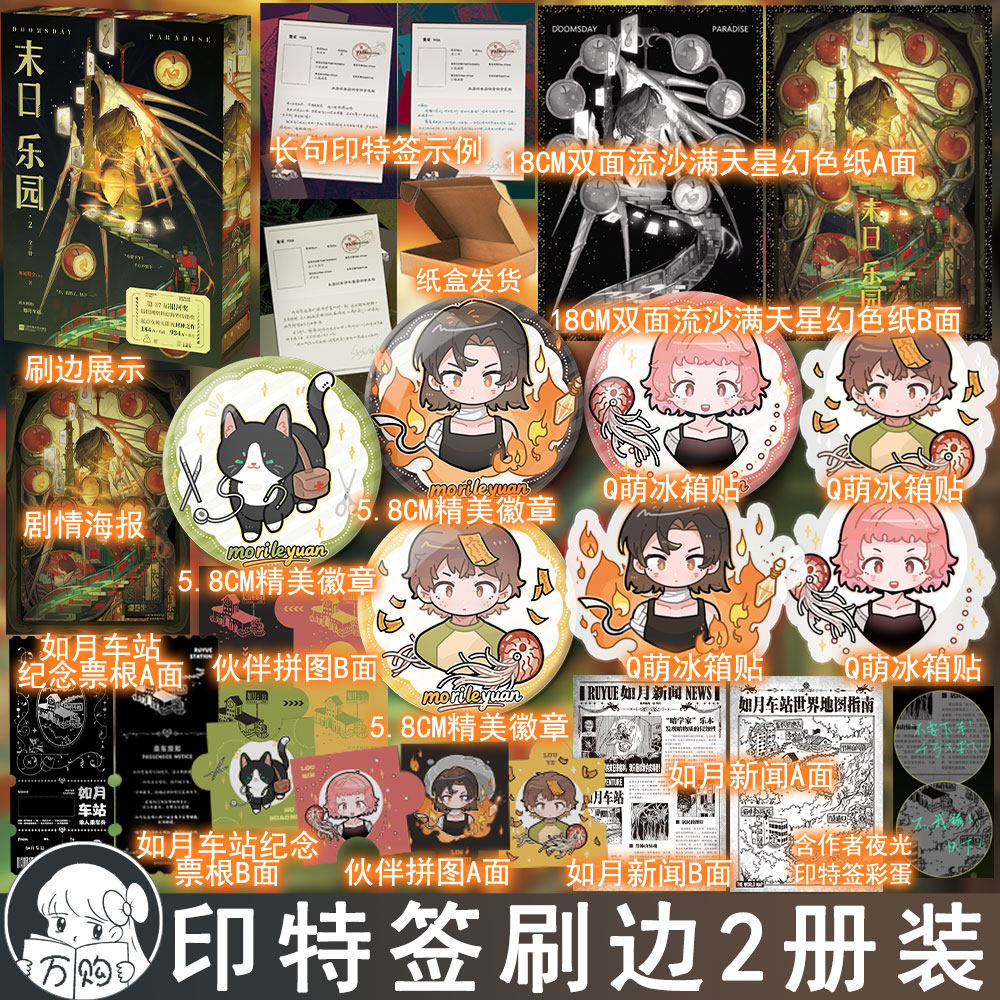 印特签名刷边版 末日乐园2小说 须尾俱全著2册装 大女主无限流青春文学末世悬疑实体书林三酒 正版磨铁图书YS-79.8