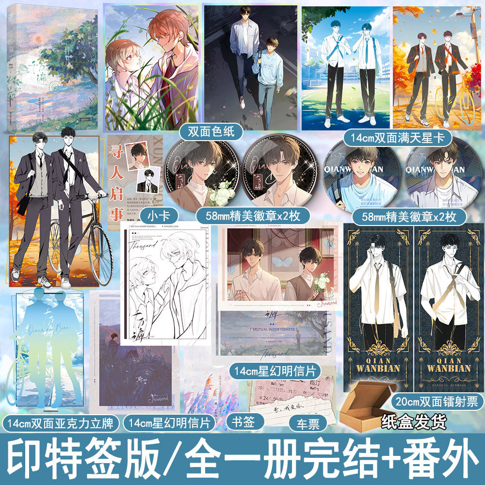 印特签版 千万遍小说 原名酸枣全1册完结+番外 双男主青春校园小说实体书 含糖的小山楂著正版妙绝青春校园畅销书WE-45.8