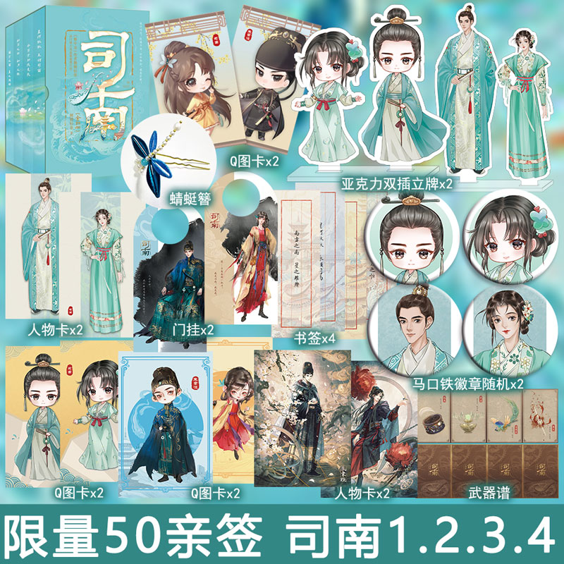 限量亲签 司南全四册套装完结 特装刷边盒装典藏版  侧侧轻寒著 古代言情小说实体书青春古风悬疑推理古言畅销书正版星文WE-202.2