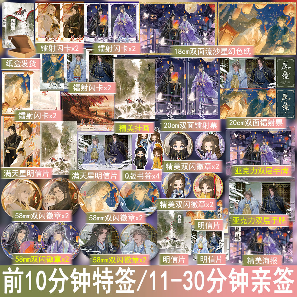 前10分钟特签11-30分钟亲签后印特 脱缰小说梅子瞎了著1册完 引诱太子黑化后我死遁没成功 古风原耽美实体书正版木本图书YS-49.8