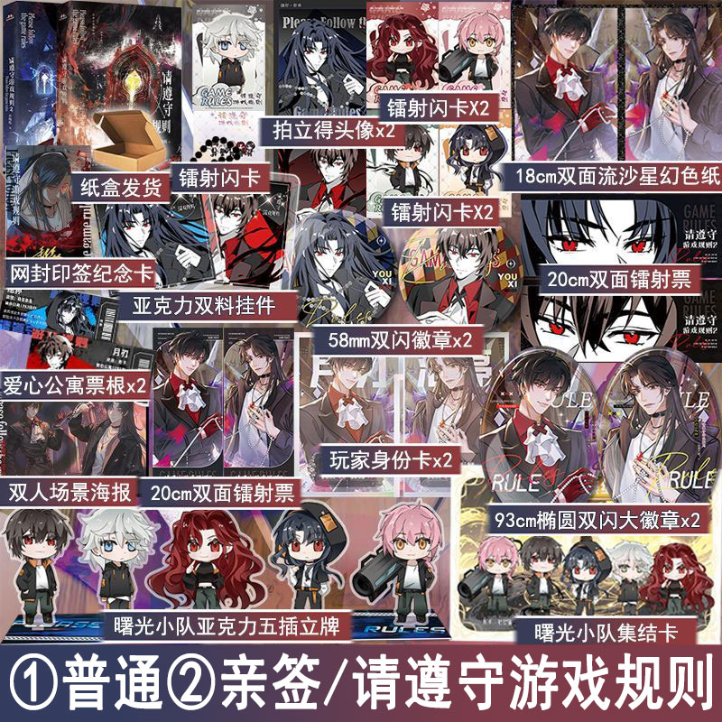 请遵守游戏规则1 2 青梅酱著青春文学双男主无限流小说实体书原耽美畅销书 正版宏泰图书YS-125.6