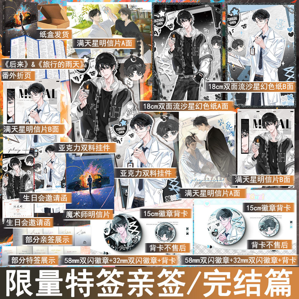 限量特签/亲签名版 装乖2完结篇 李温酒著 原名小疯子装乖指南 双男主小说实体书青春文学原耽畅销书正版魅丽图书WE-48.8