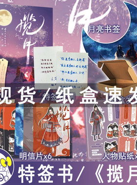 现货下单必有特签 揽月小说全2册套装完结 乏雀著原名苗疆少年又抢走和亲的九郡主啦WE-68.8正版古代言情大鱼青春古风文学实体书