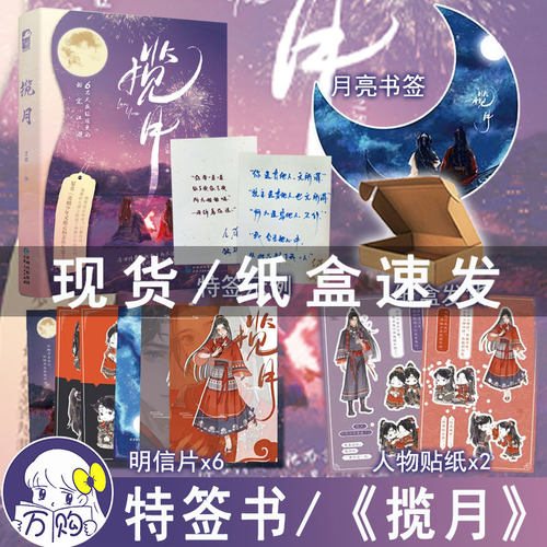 现货下单必有特签 揽月小说全2册套装完结 乏雀著原名苗疆少年又抢走和亲的九郡主啦WE-68.8正版古代言情大鱼青春古风文学实体书
