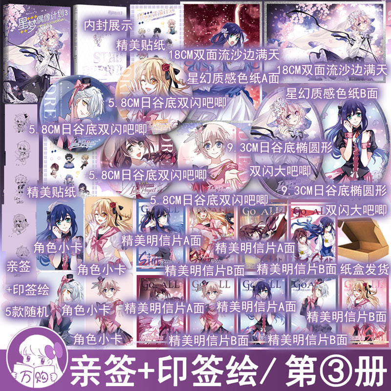 限量亲签名版 星梦偶像计划3漫画典藏版单行本 烟头Hstone绘 白熊编 励志动漫画实体书青春文学畅销书 正版力潮图书YS-48