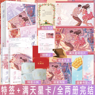 必有特签名版 预谋小说全2册套装+番外 银八著随便找个人结婚吧 都市言情实体书现代青春文学现言畅销书 正版悦读纪图书WE-69.8