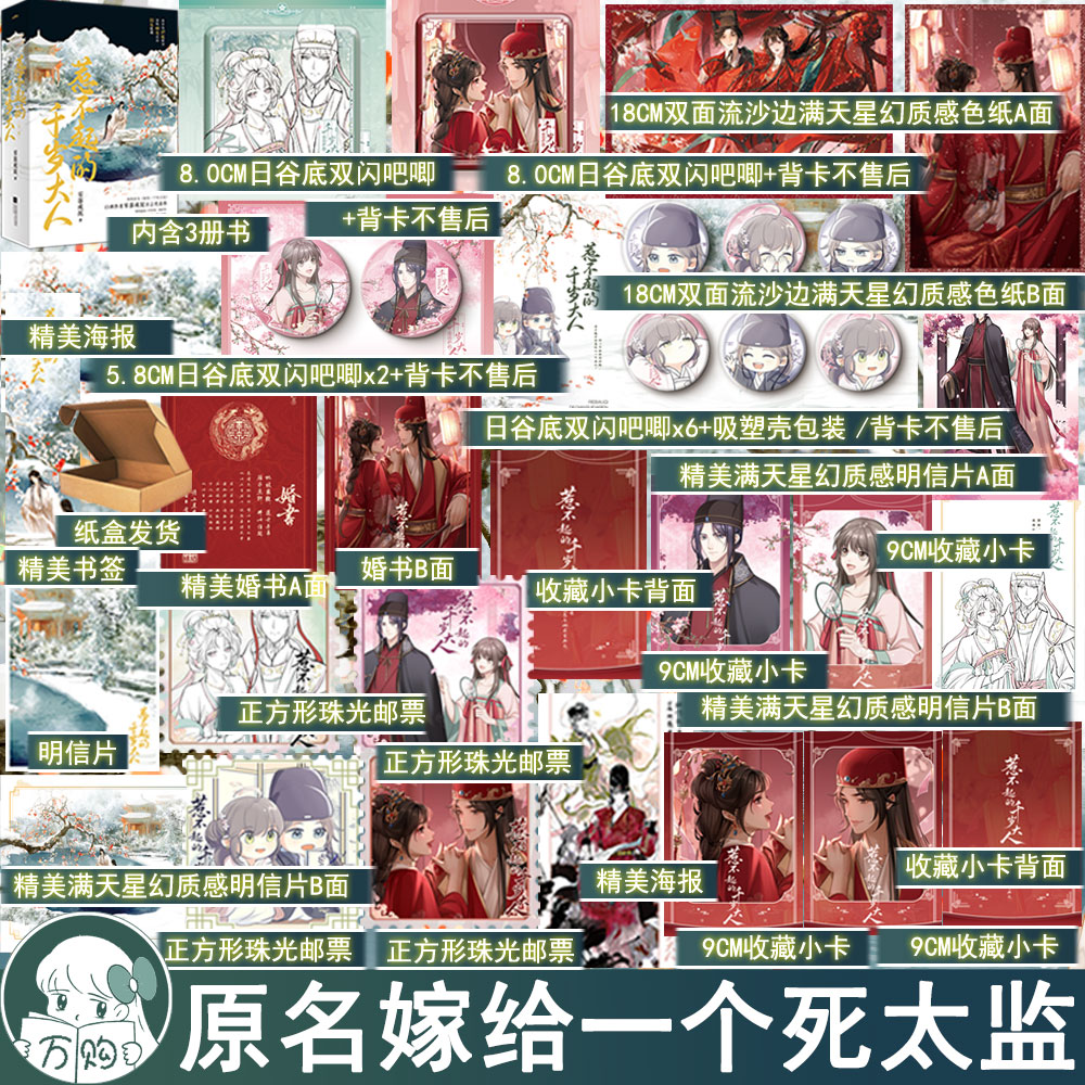 惹不起的千岁大人小说 零落成泥著原名嫁给一个死太监 古代言情小说古风青春文学古言畅销书正版悦读纪图书WE-89.8图片
