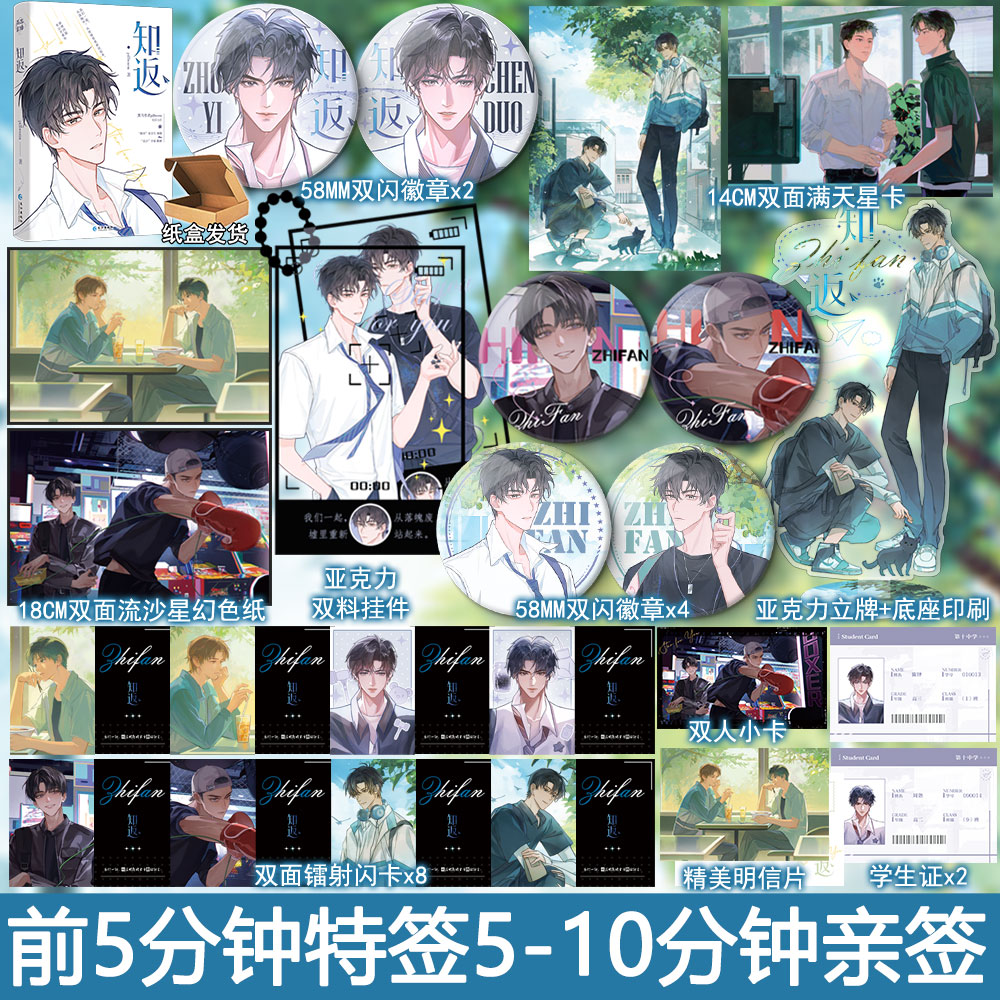 前5分钟特签5-10分钟亲签 知返 pillworm著 制暴 全1册完结+番外 双男主小说实体书校园青春文学畅销书正版雨志图书WE-48