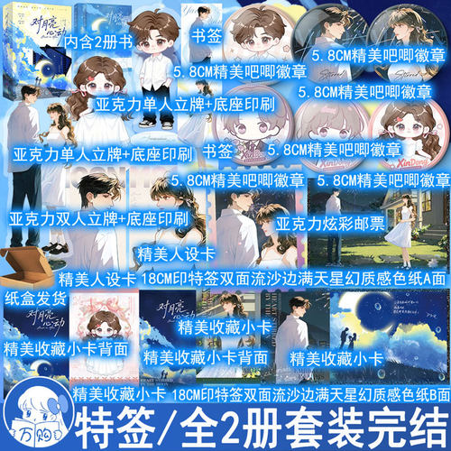特签 对月亮心动全2册 王三九著 甜宠治愈都市言情小说实体书现代青春文学现言畅销书 正版悦读纪图书WE-69.8