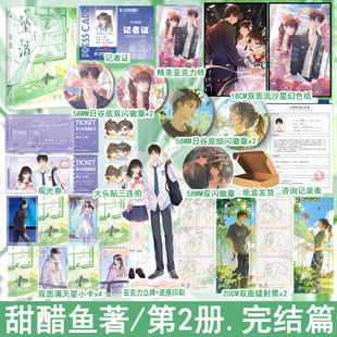 甜醋鱼著 都市言情暗恋成真现言畅销书WE 番外后记 白马 52.8 正版 坠落2完结篇言情小说实体书