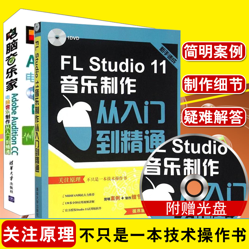 ¡¾È«2²á¡¿FL Studio 11ÒôÀÖÖÆ×÷´ÓÈëÃŵ½¾«Í¨+µçÄÔÒôÀÖ¼Ò Adobe Audition CCµçÄÔÒôÀÖÖÆ×÷´ÓÈëÃŵ½¾«Í¨ÒôÀÖÖÆ×÷ÒôƵ½Ì²Ä½Ì³ÌÊé¼®