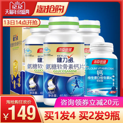 买1发4汤臣倍健健力多氨糖软骨素加钙片碳酸钙中老年人旗舰店官网