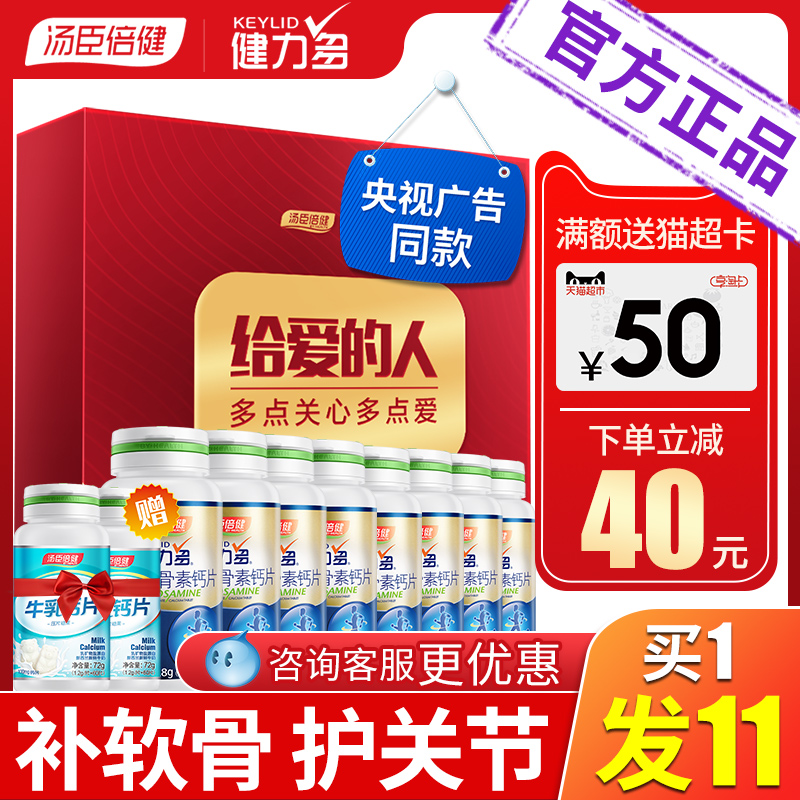 汤臣倍健健力多氨糖软骨素加钙片碳酸钙中老年安糖关节官方旗舰店