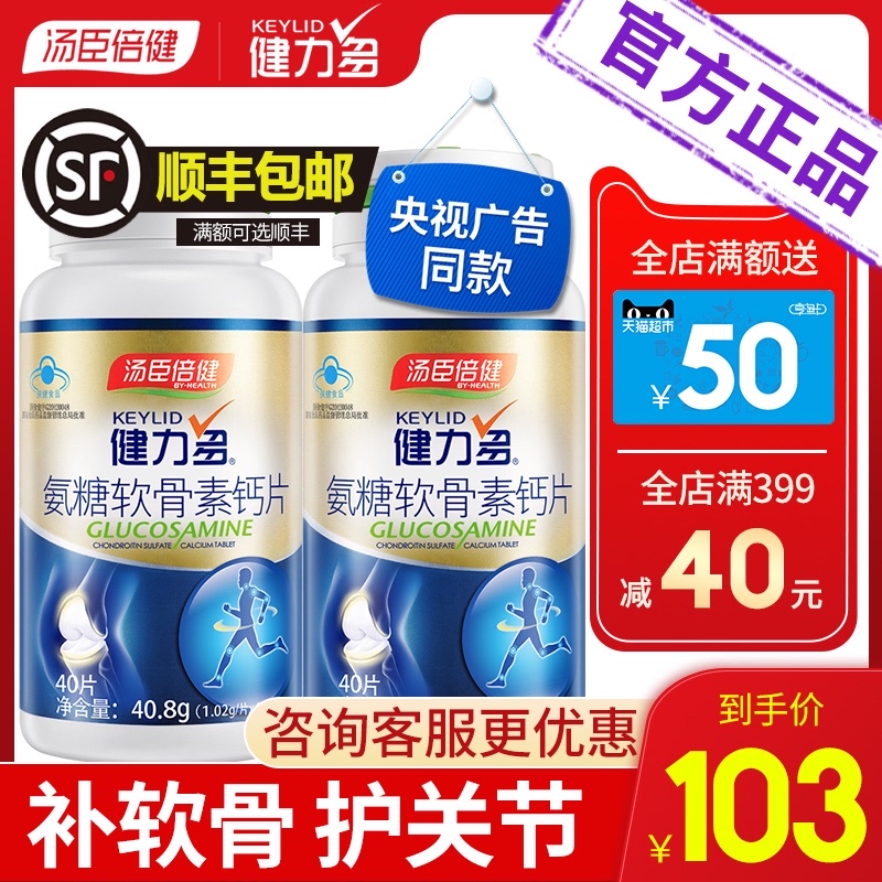 共3件汤臣倍健健力多氨糖软骨素加钙片养护关节中老年